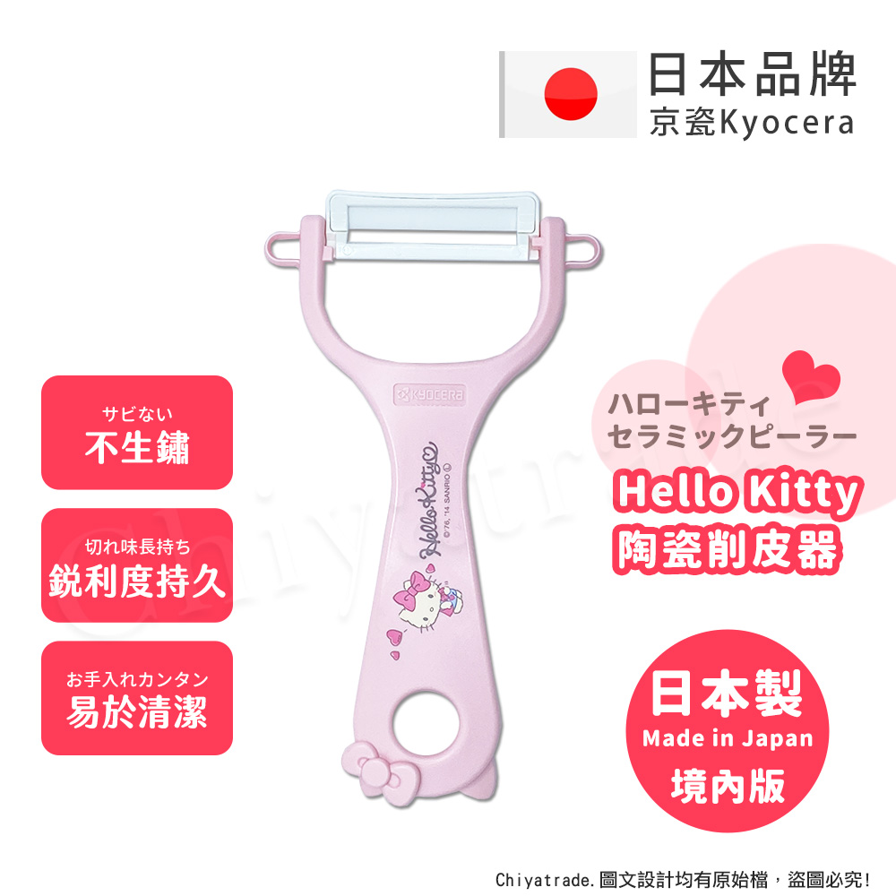 【KYOCERA京瓷】日本製 京瓷抗菌 凱蒂貓Kitty 陶瓷削皮器去皮器-粉紅(日本境內版), , large