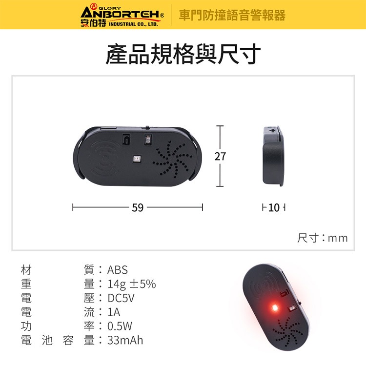 【安伯特】車門防撞語音警報器 (一年保固) 開門警示器 開門預警 防撞裝置, , large