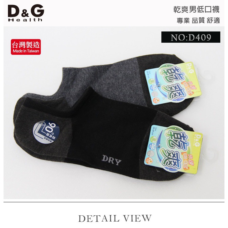【D&G】乾爽男低口襪<黑>D409 男襪 除臭襪, , large