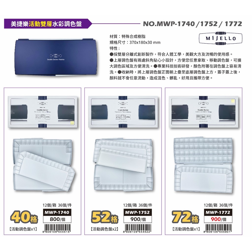 普思AP 美捷樂活動雙層水彩調色盤(多款)40格 MWP-1740, , large