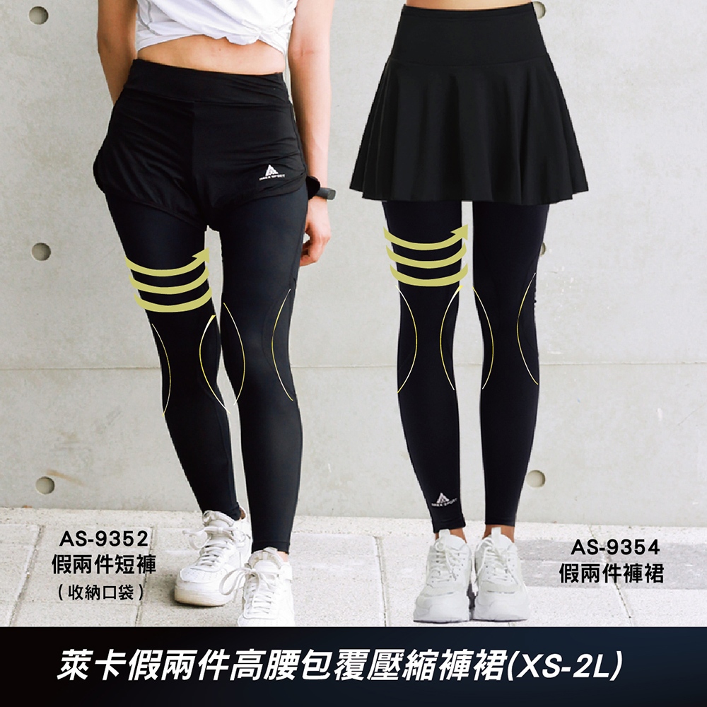 【AREXSPORT】假兩件 萊卡假兩件裙 登山壓力褲 假兩件運動褲 女壓力褲 大碼壓力褲 假兩件褲裙 緊身褲 長褲, , large