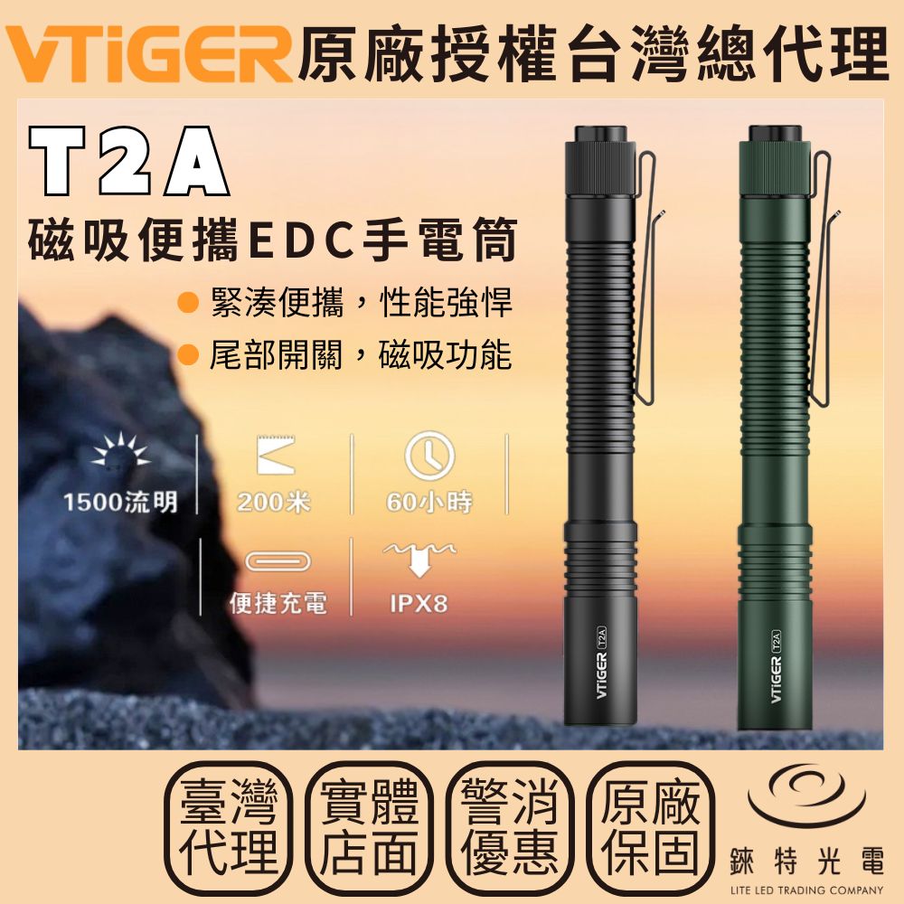 【錸特光電】VTIGER T2A 磁吸EDC手電筒 2AA手電, , large
