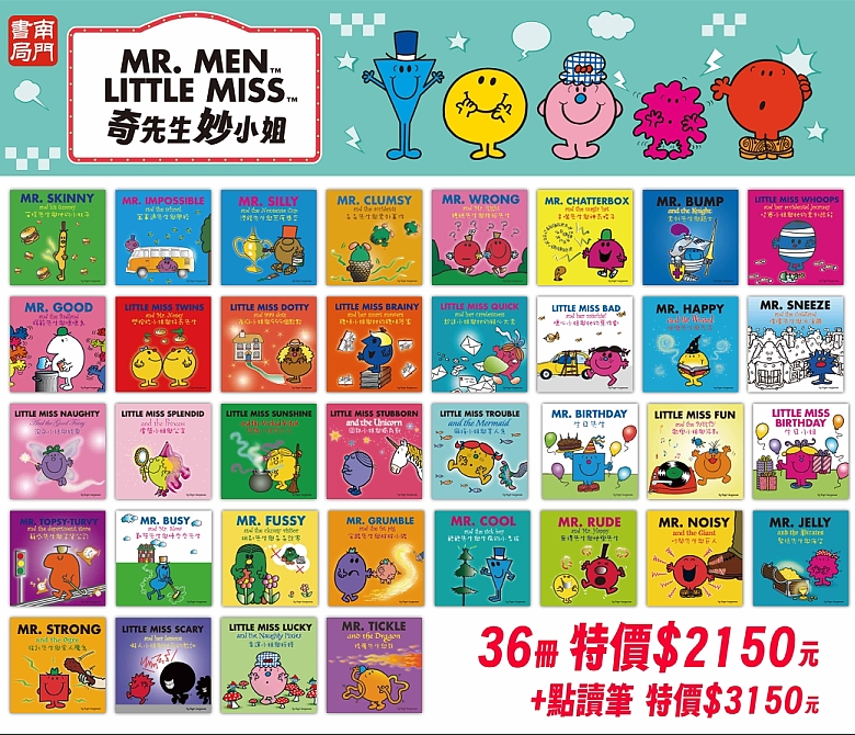 《南門書局》奇先生妙小姐點讀書~共３６冊, , large