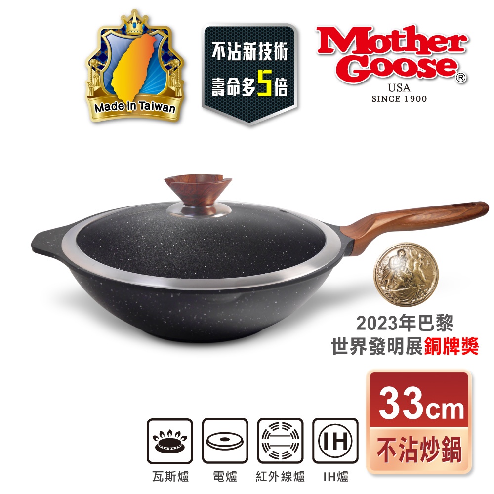 【美國MotherGoose鵝媽媽】皮克超銀石 IH導磁超硬膜 不沾炒鍋33cm, , large