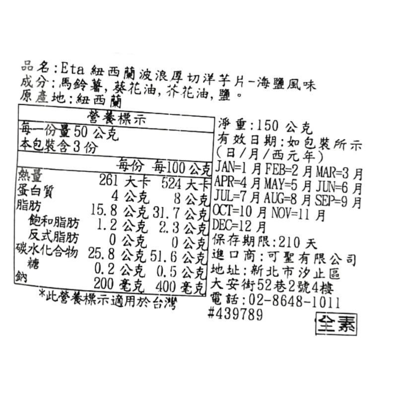 ETA紐西蘭波浪厚切洋芋片-海鹽風味, , large