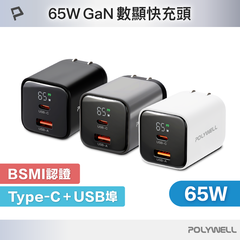 65W Digital Display PD Fast Charger