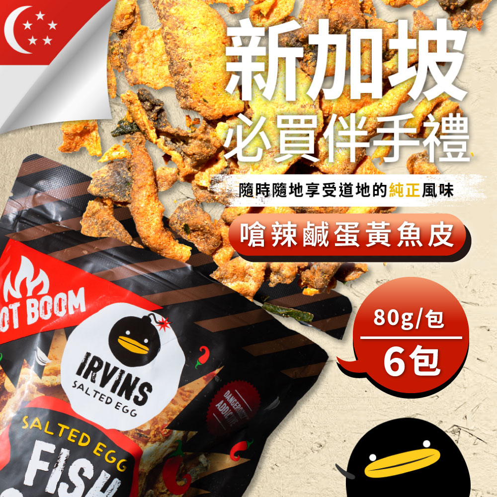 IRVINS Spicy salted egg yolk fish skin, , large