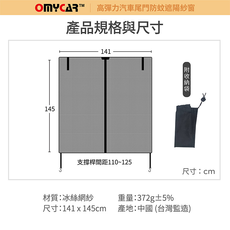 【OMyCar】高彈力汽車尾門防蚊遮陽紗窗 (尾門紗窗 車用蚊帳 汽車防蚊帳 車宿 車露), , large
