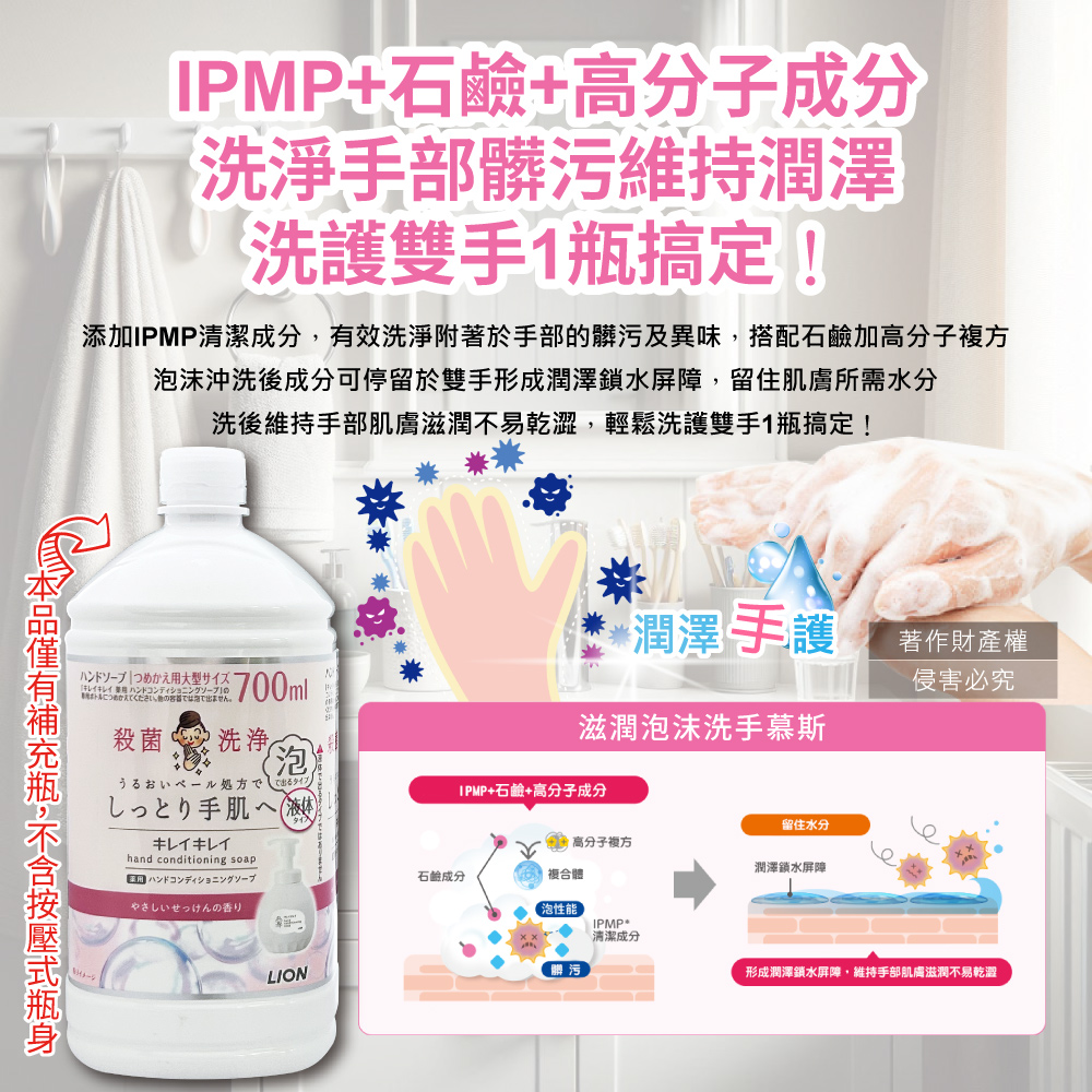 [日日好物]日本LION獅王-溫和滋潤親膚泡沫洗手慕斯補充瓶700ml/瓶-皂香(白) (綿密泡泡洗手乳,手部護理清潔露,香氛洗手液,家庭防疫必備,全膚質適用), , large