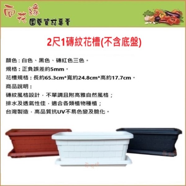 Brick Pattern Planter (Tray Not Included) Black&ndash;2.1 ft, , large