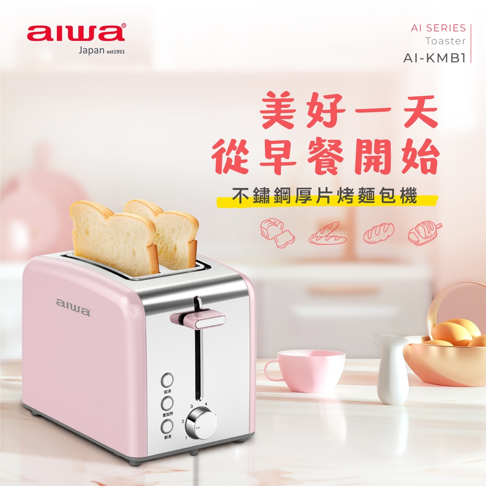 AIWA 愛華 6段濃度烤麵包機 AI-KMB1, , large