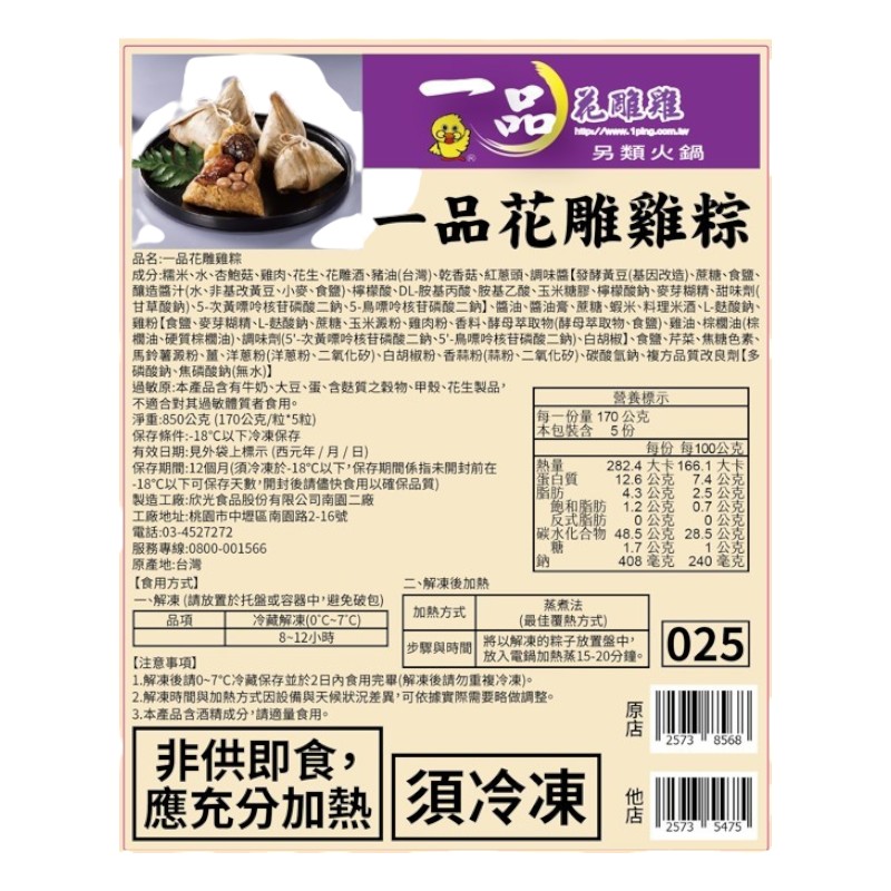 I Pin Huatiao Chicken Rice Dumplings, , large