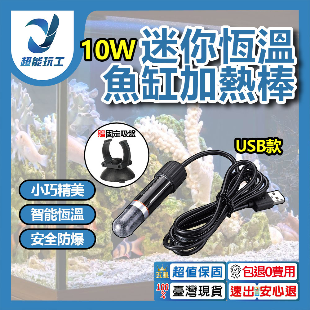 USB款迷你魚缸加熱棒10W石英玻璃, , large
