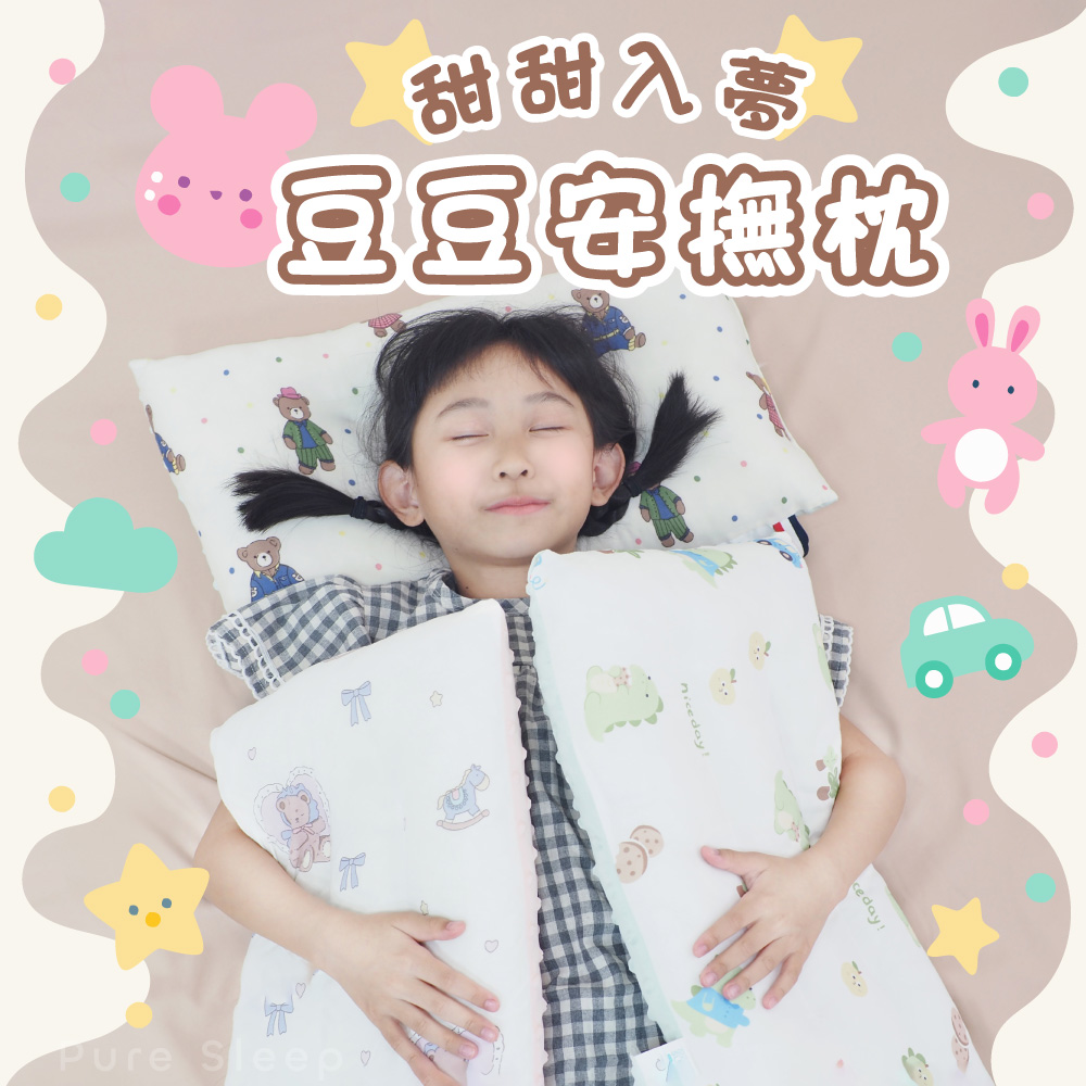 [ Pure Sleep純好眠 ] 甜甜入夢豆豆安撫枕-買１送１(女孩款), , large