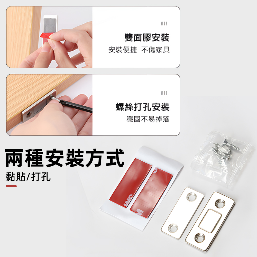 【上手家居】不鏽鋼磁鐵門扣 4入組 不鏽鋼原色(自動關門/磁吸門扣/磁鐵門吸/門磁鐵/拉門磁鐵/磁性門吸/櫥櫃門磁吸), , large