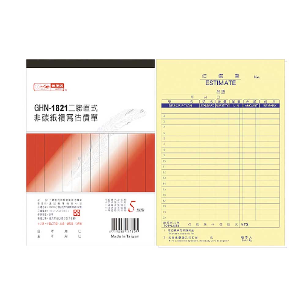 【光華】二聯直式非碳紙複寫估價單 20本入/包 GHN-1821, , large