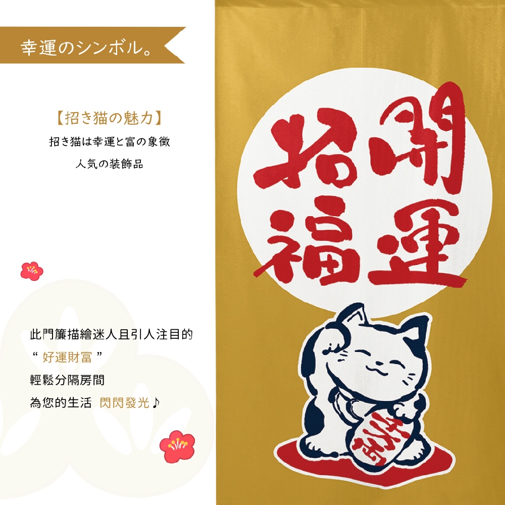日本製【コスモ】長門簾《招財貓招福開運》芥末棕, , large