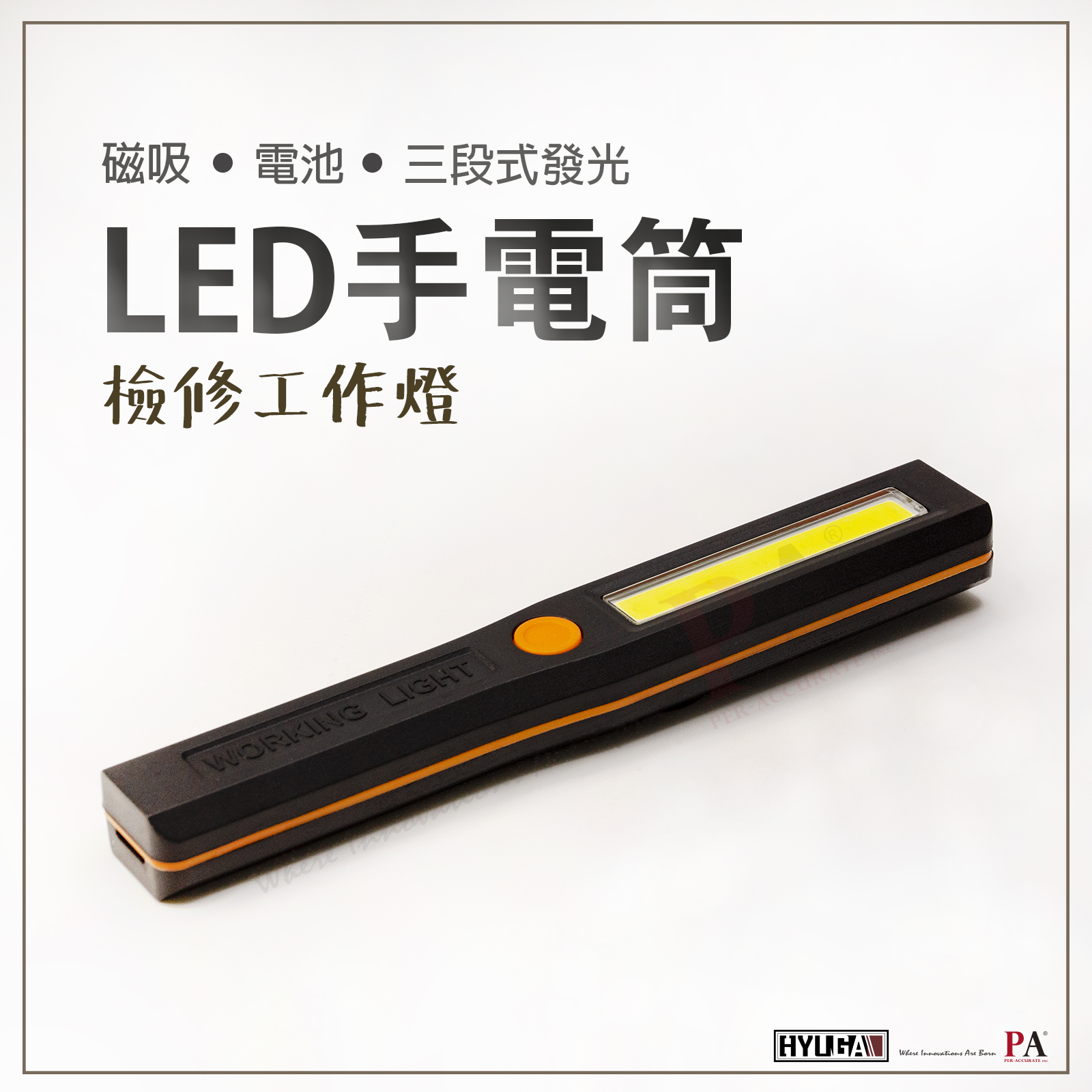 [PA LED] 三段式LED手電筒  居家 工作檢修燈, , large