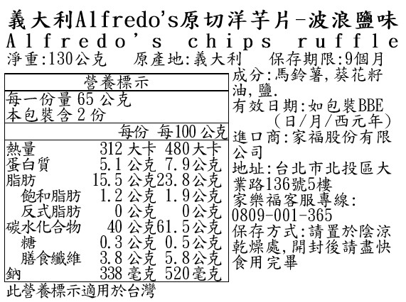 義大利Alfredos原切洋芋片-波浪鹽味, , large