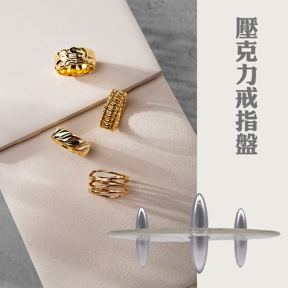 金德恩 GS MALL 台灣製造 飾品收納盒 置物盤 戒指盤 飾品盤 放置盤 收納盤 展示盤 壓克力盤 飾品收納 戒指收納, , large
