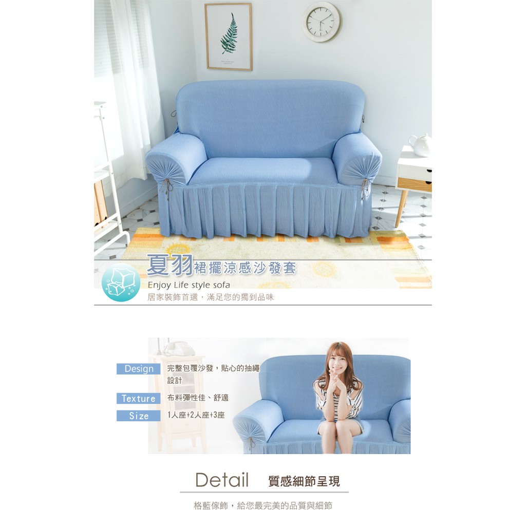 【格藍傢飾】涼感沙發套-夏羽 裙襬 抽繩專利 加大版 高品質 親膚透氣 冰絲沙發罩 沙發布套 彈力, , large