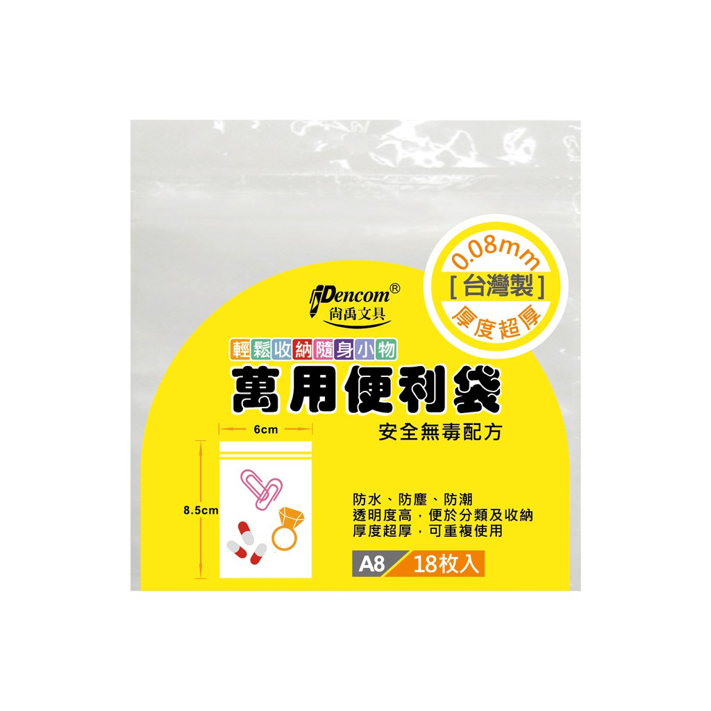 Pencom尚禹 萬用便利袋PE-A6 (多款)PE-B7, , large