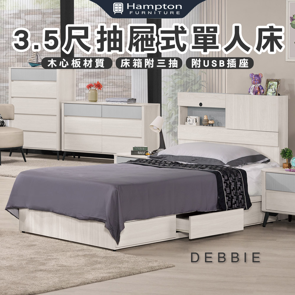 【Hampton 漢汀堡】朵安3.5尺抽屜式單人床