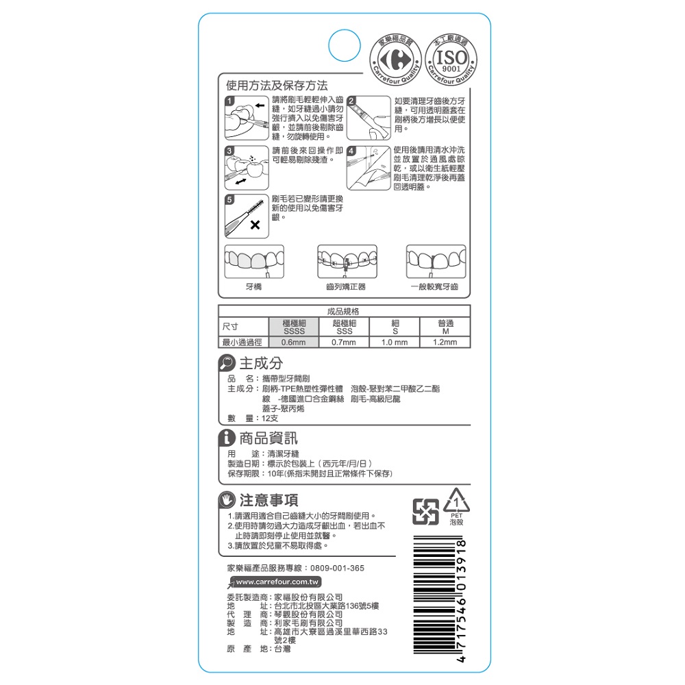 家樂福攜帶型牙間刷SSSS, , large