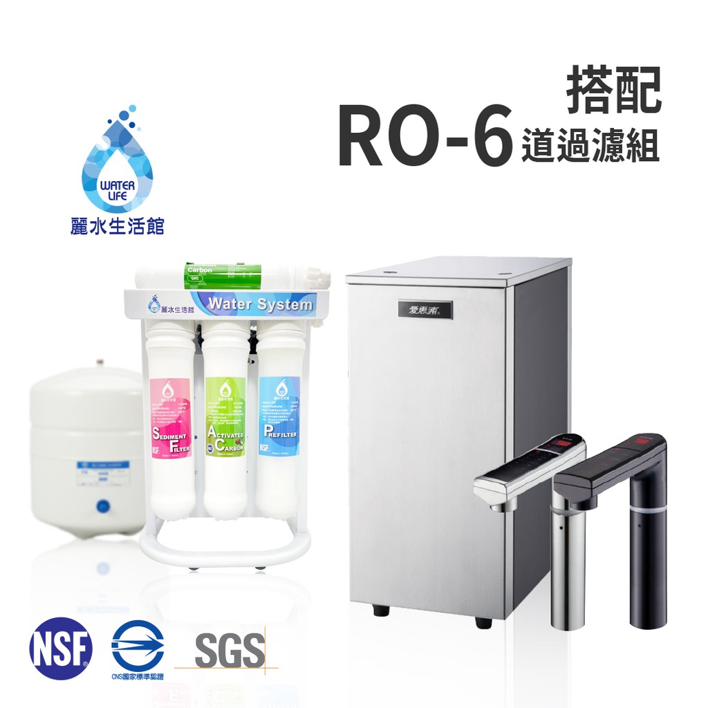 【麗水生活】愛惠浦 HS288T-PLUS 雙溫加熱系統 廚下型 搭配卡式RO-6道逆滲透過濾器 淨水機 淨水器