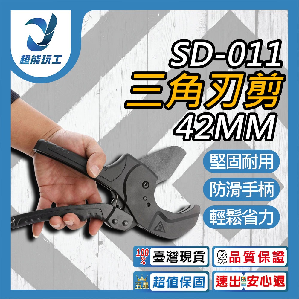 SD-011 Triangular Blade Shear for 42mm PVC Pipe, , large