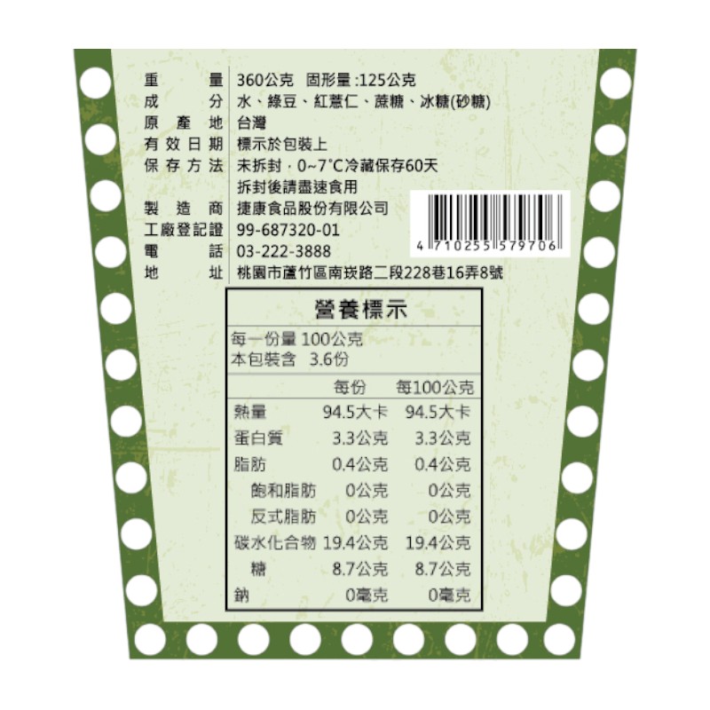 阿濤師 綠豆紅薏仁湯360g(即食)-捷康, , large