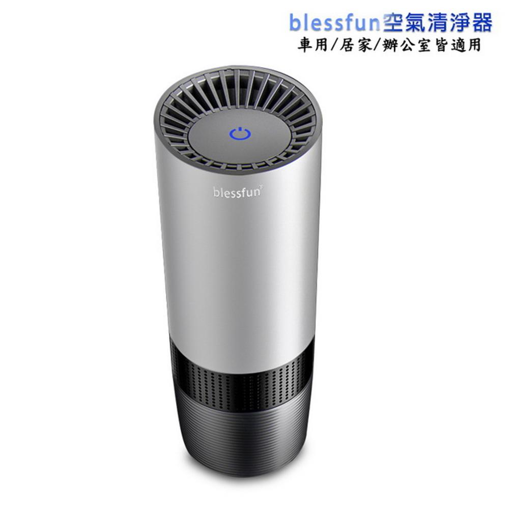 [AC02 Shiny Silver] blessfun Portable High-Performance Air Purifier (USB Powered, For Car and Indoor Use)