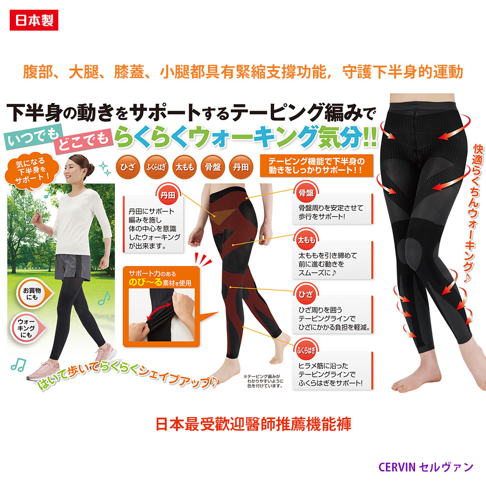 日本製【CERVIN】紓壓美腿塑形內搭褲, , large