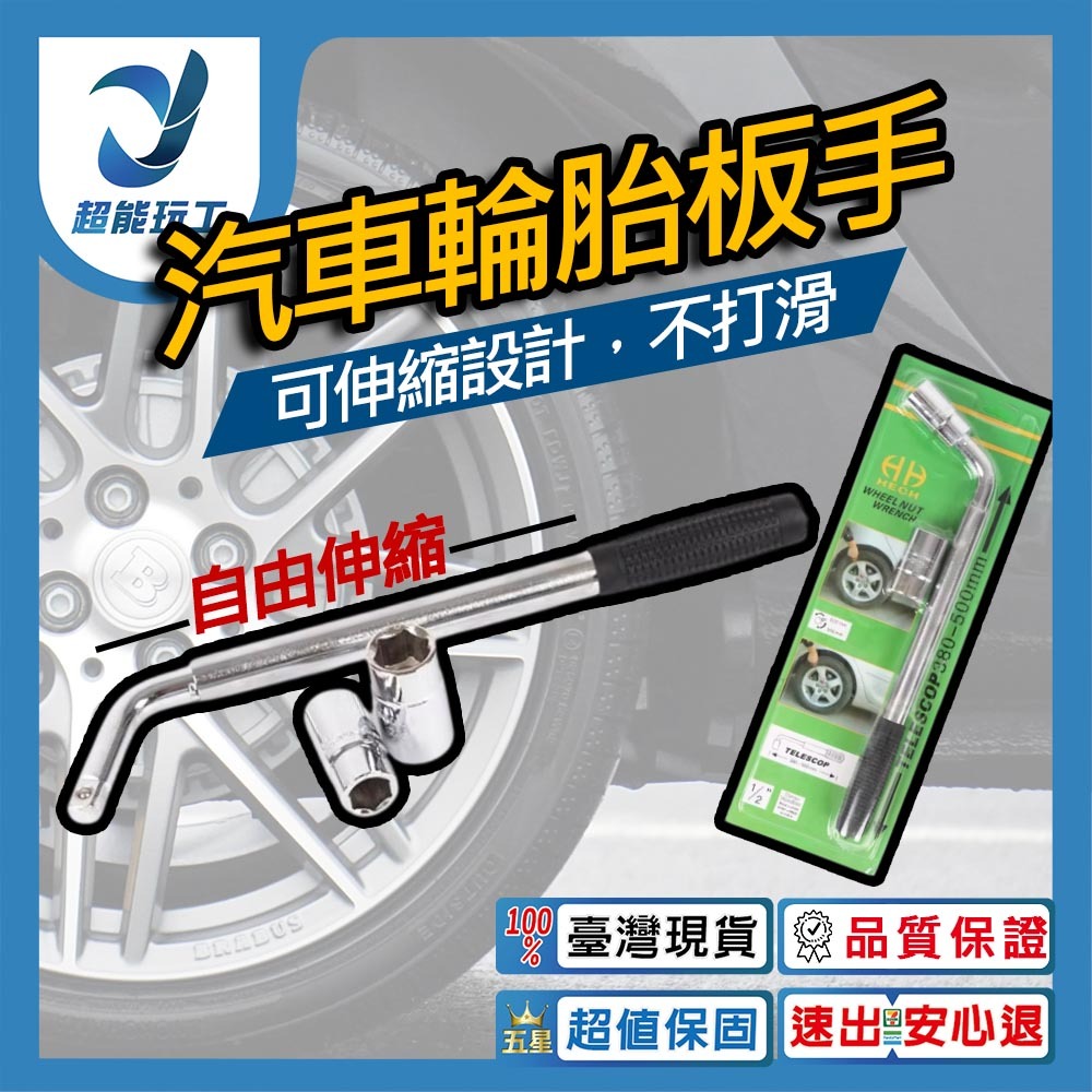Telescopic car tire wrench