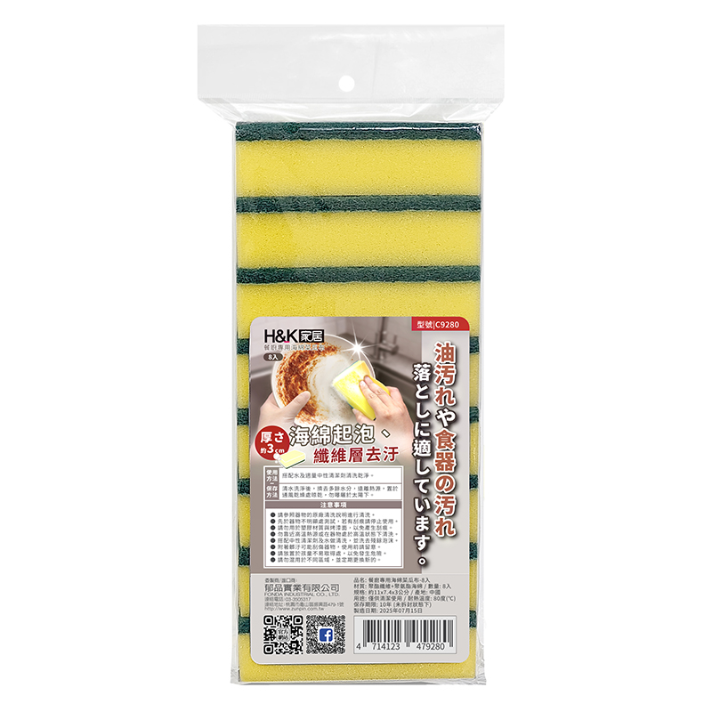 HK Scrub Sponge-8pcs