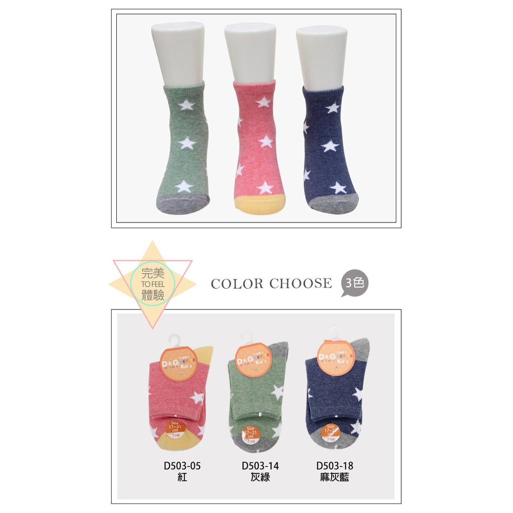 【D&G KIDS】星星1/2童襪<麻灰藍,17-21cm>D503 短襪 襪子, , large