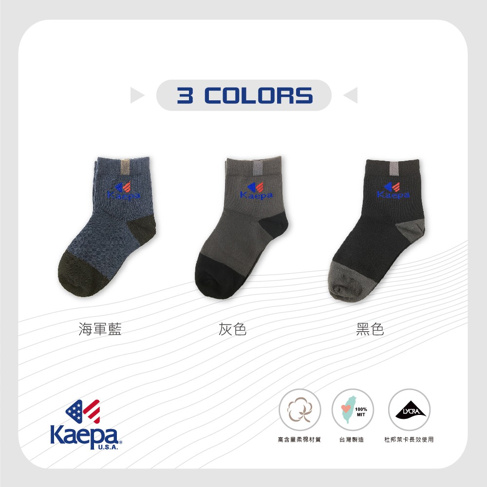 【現貨】Kaepa 抑菌消臭短襪 KA1021, , large