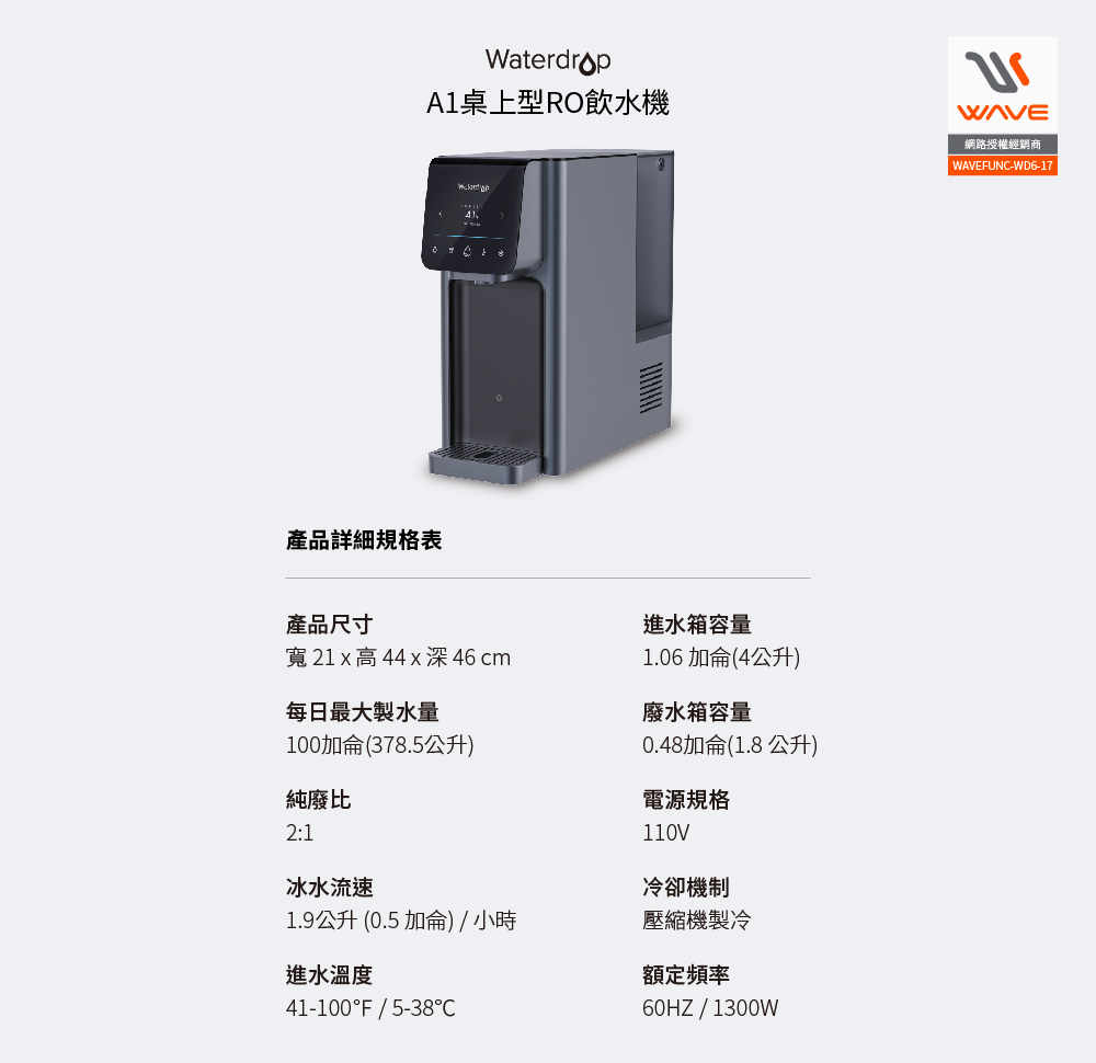 A+福利品【Waterdrop】桌上型 A1 RO飲水機(冰溫熱RO逆滲透), , large