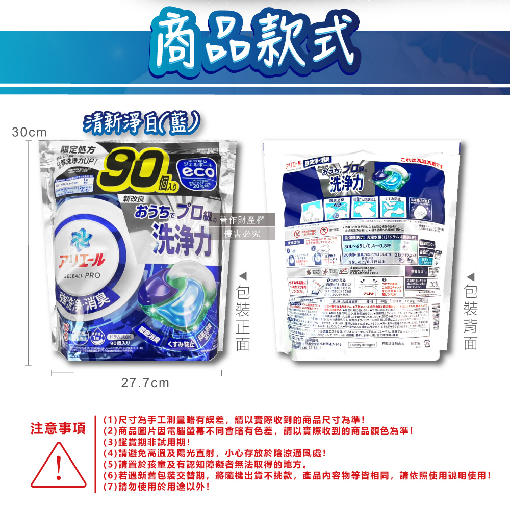 [日日好物]日本P&G-Ariel PRO級酵素強洗淨力去污消臭洗衣凝膠球90顆/袋-清新淨白(藍)(家庭號補充包,去黃亮白洗衣球,筒槽防霉洗衣膠囊,全洗衣機型適用), , large