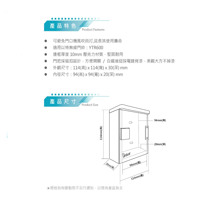 昌運監視器 DJS-103 DJS高級防水盒  門口機防水盒 (DJS-DR95門鈴專用), , large