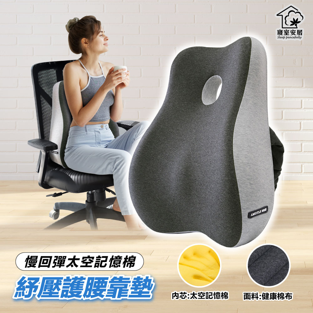 【寢室安居】慢回彈太空記憶棉舒壓護腰靠墊, , large
