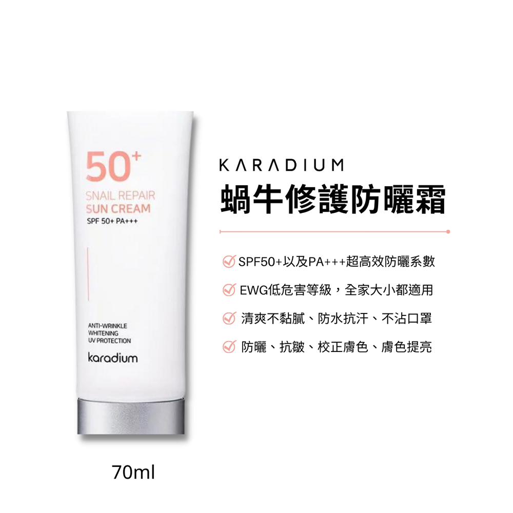 【韓國KARADIUM】蝸牛修護防曬霜SPF50+ PA+++ 70ml 2入組, , large