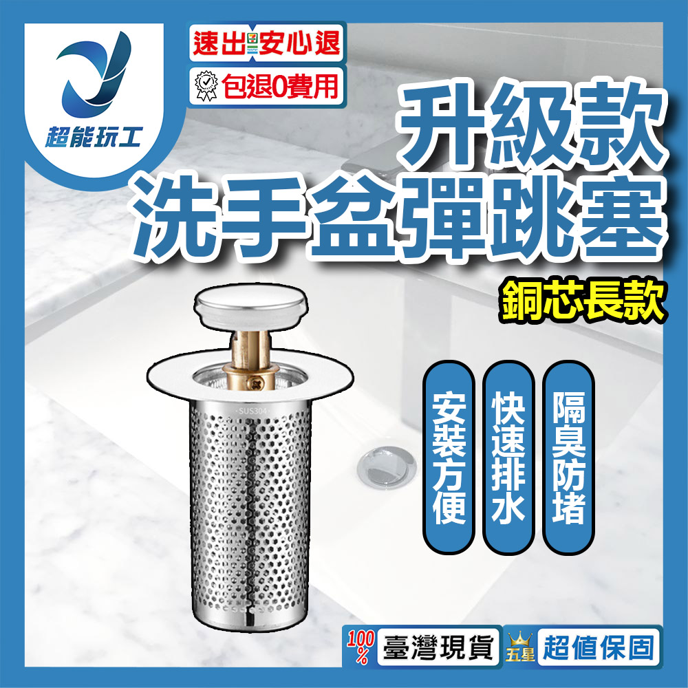 洗手盆彈跳塞升級款銅芯(長), , large