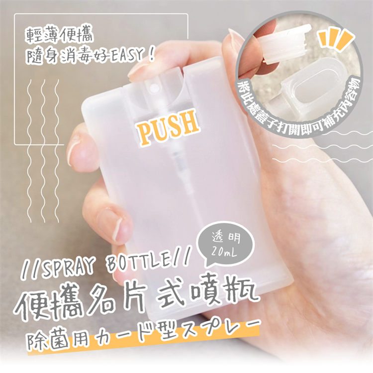 Portable business card-sized spray bottle, , large