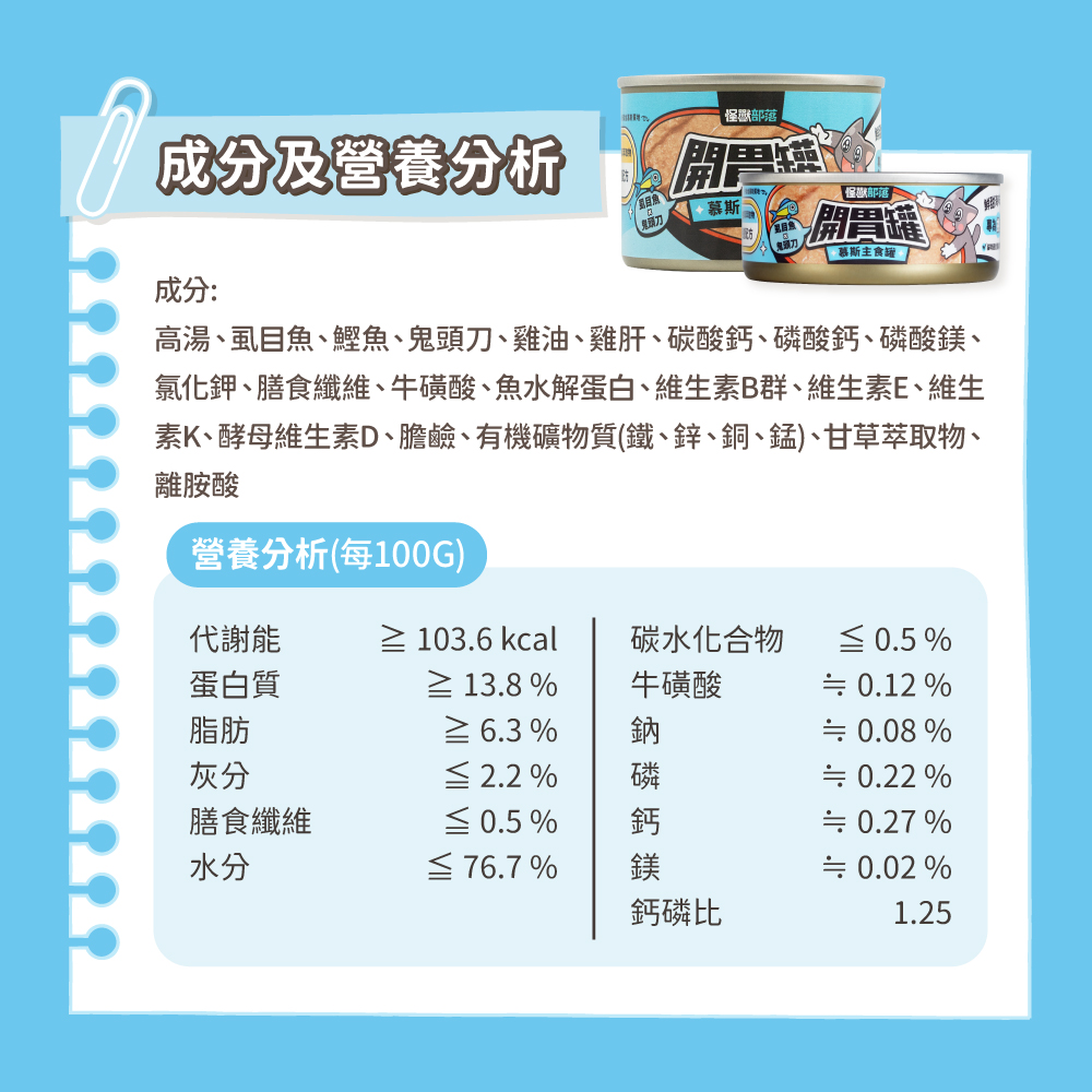怪獸部落-貓開胃慕斯主食罐82g-虱魚鬼頭刀, , large