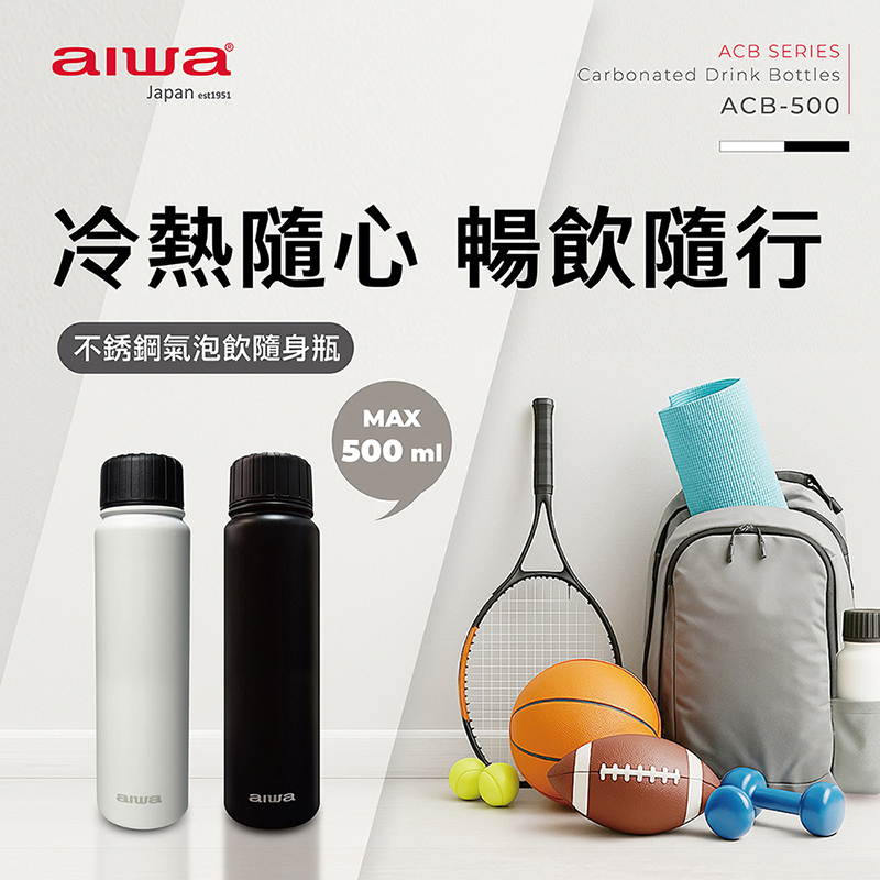 AIWA 愛華 不銹鋼氣泡飲隨身瓶 ACB-500, , large