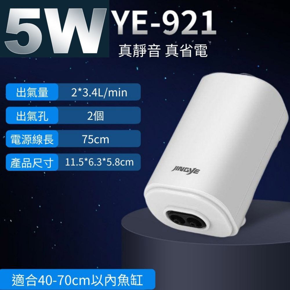 5W-YE-921 air pump motor (dual-hole) includes 2 cylindrical air stones / 6-foot (198cm) duct., , large