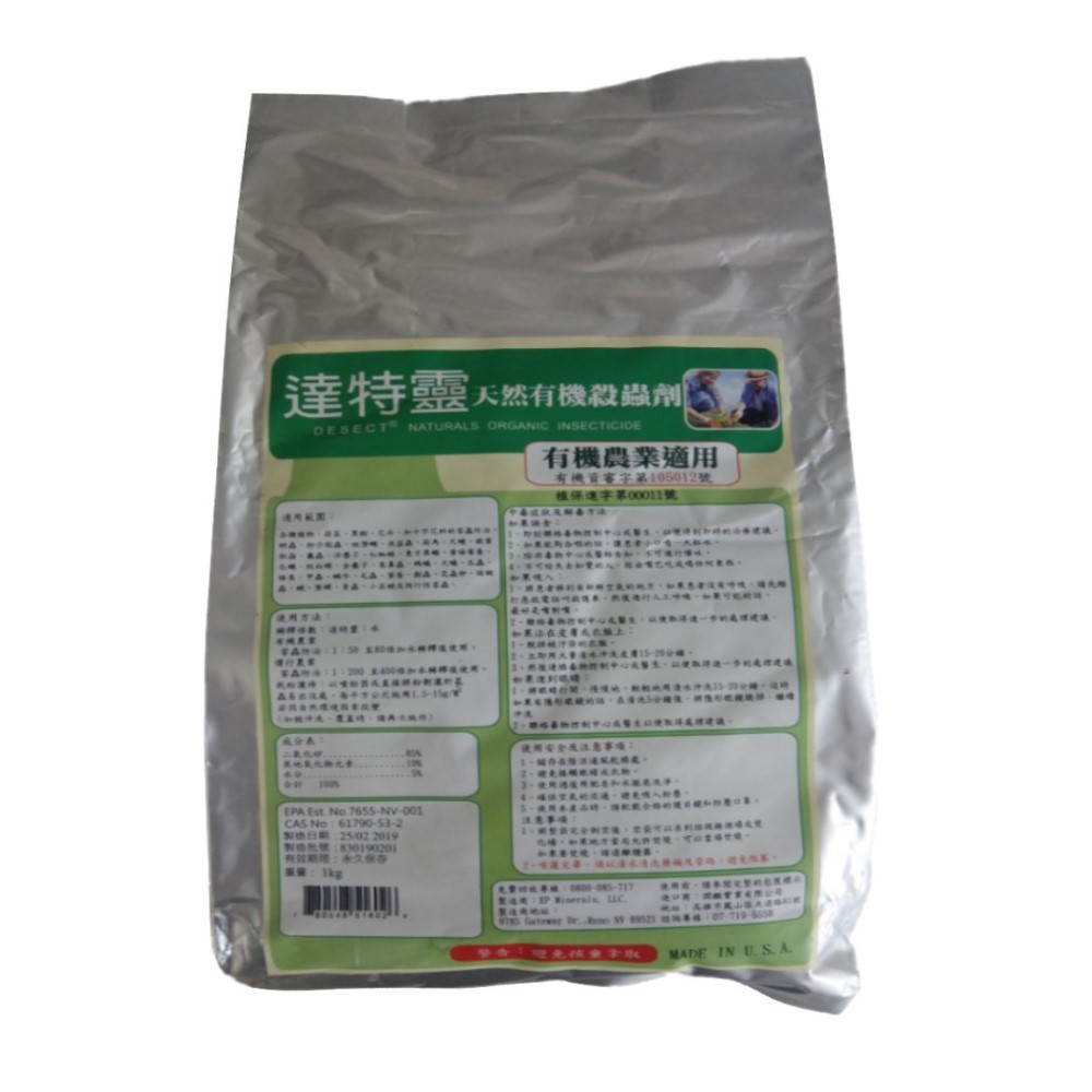 【向花緣】達特靈 天然有機殺蟲劑 (有機農業適用) - 1kg, , large