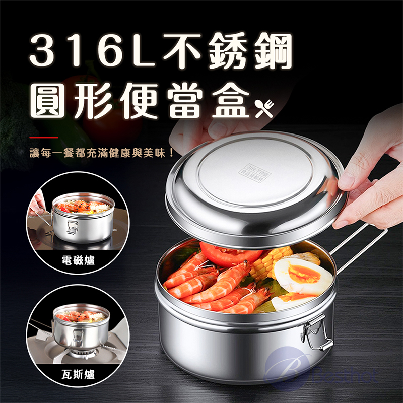 【Besthot】316不鏽鋼圓形便當盒, , large