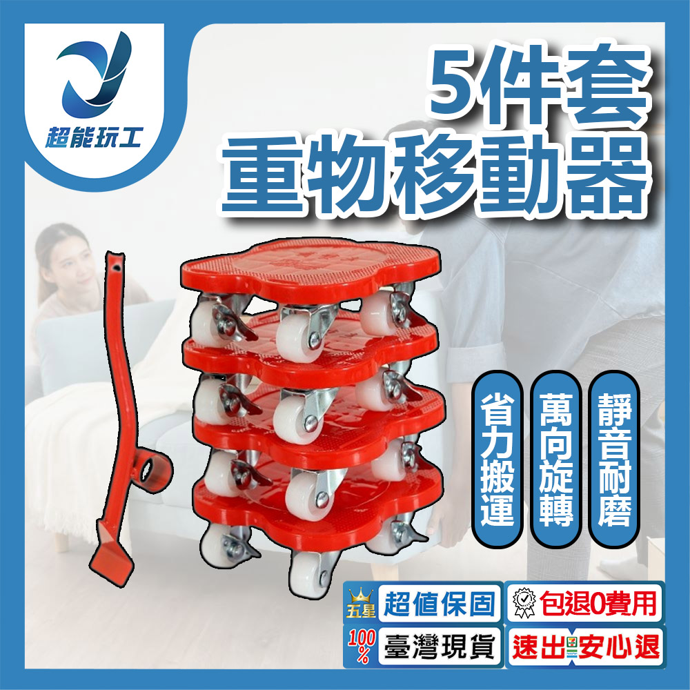 Multi-function moving tool set - 5-piece set with brake (red plate, white wheels), , large